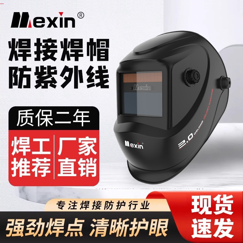 美信氩弧焊电焊防护罩面罩智能自动变光头戴式专用焊帽焊工推荐