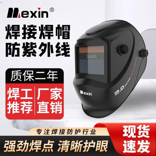 美信焊帽头戴式焊帽自动变光
