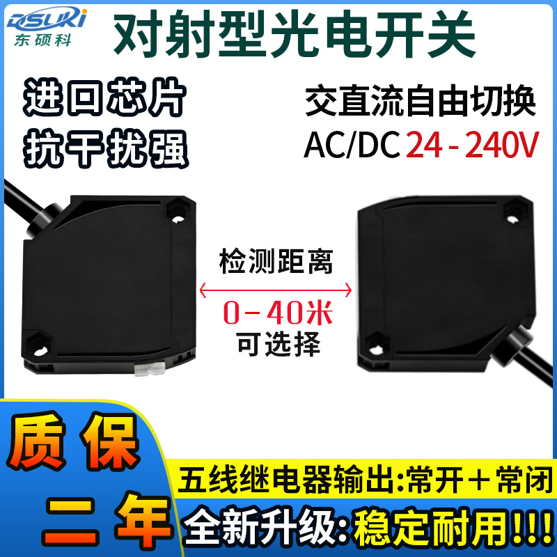 对射型光电开关E3JK-TR11/12五线继电器红外线接近感应传感器220V-封面