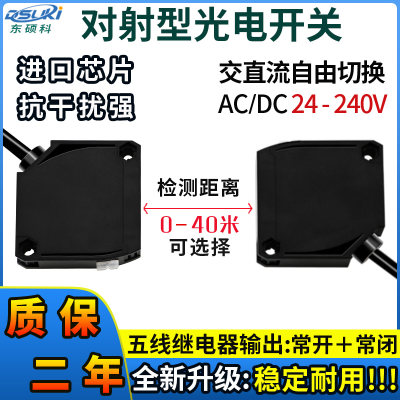 对射型光电开关E3JK-TR11/12五线继电器红外线接近感应传感器220V