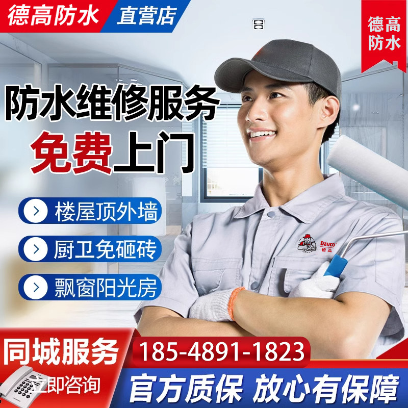 北京防水补漏上门维修施工