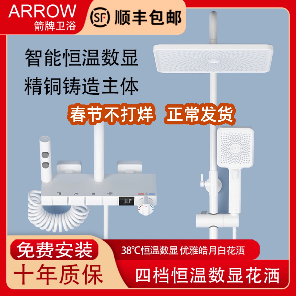 箭牌卫浴白色全铜龙头恒温家用数显花洒套装浴室淋浴雨增压喷洒头