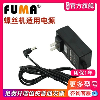 螺丝机配件电源 螺丝机变压器 15V/2A变压器 台湾FA-560配用