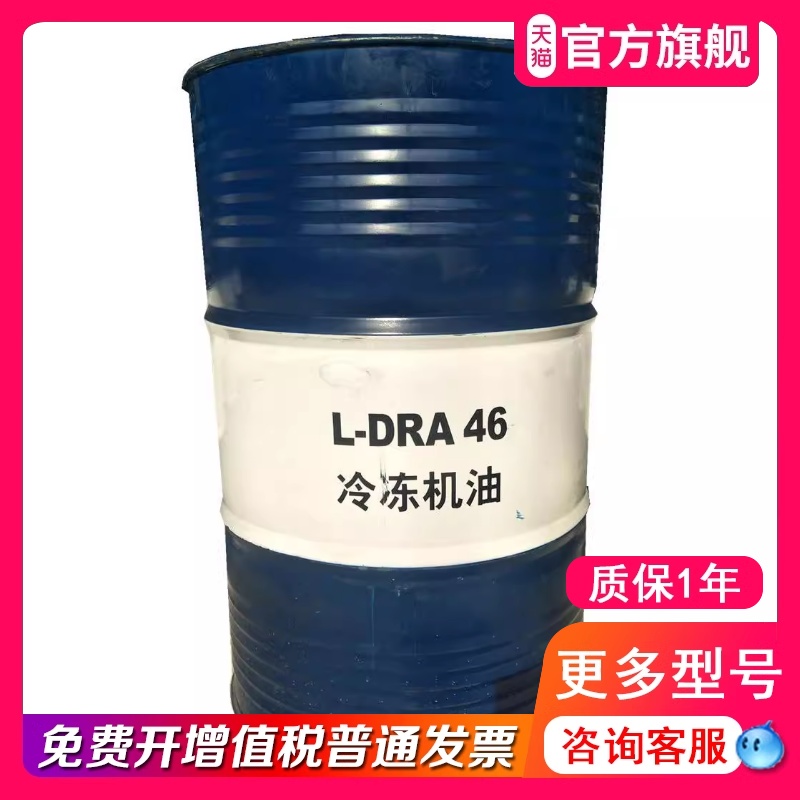 昆仑克拉玛依L-DRA46号冷库专用冷冻机油 PLUS冷冻机油18L/200L-封面