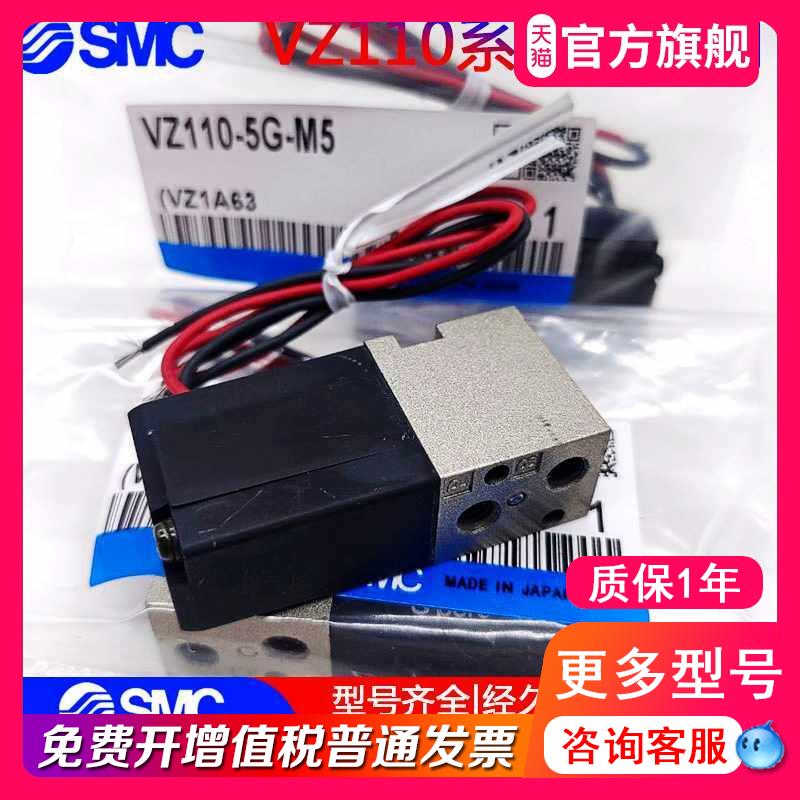 SMC电磁阀VZ110-5G-5LZ-5MZ-M5/VZ1120-5G-5LZ-5MZ-M5-Q-F！现货