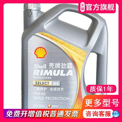 壳牌柴机油R4合成15W40原厂四季通用皮卡柴油车发动机油正品包邮