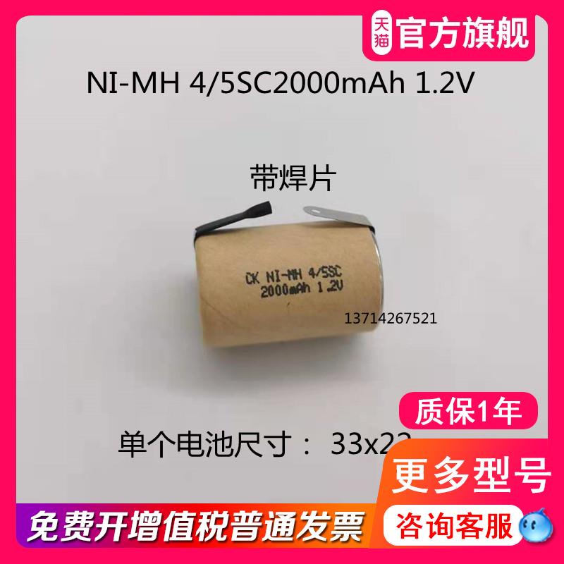 镍镉NI-CD 4/5SC1200 1500mAh 1.2V手电钻电批电动起子充电电池芯-封面