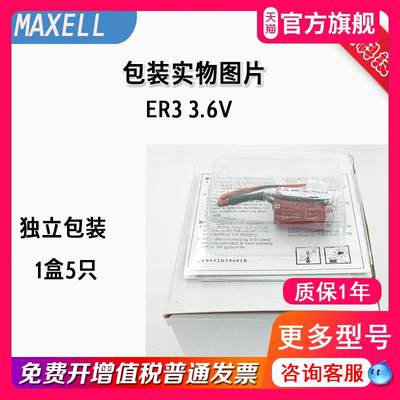 适用FUJI富士NP8P-BT万胜maxel PLC电池3.6V ER3 1/2AA ER14250
