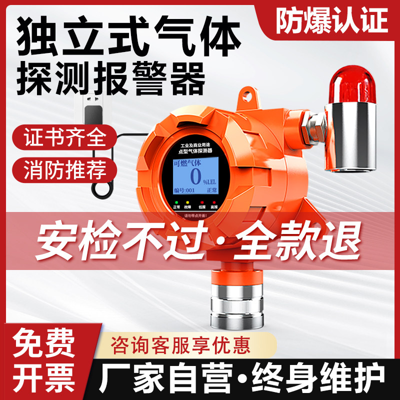 可燃气体警报器独立式氧气氢气泄漏探测硫化氢酒精油漆浓度检测仪