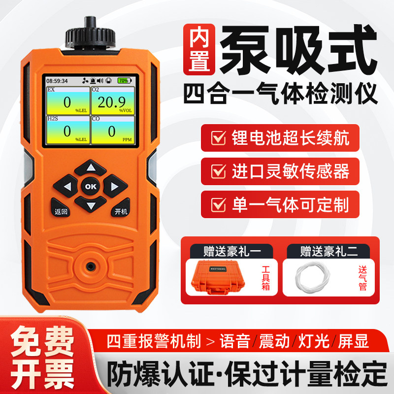 泵吸式四合一气体检测仪有限空间可携式可燃氧气有毒一氧化碳警报