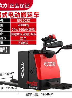 全电动盘车2.0吨电踏板式搬运车窄腿（54RPL叉202Z站驾托式拖板锂