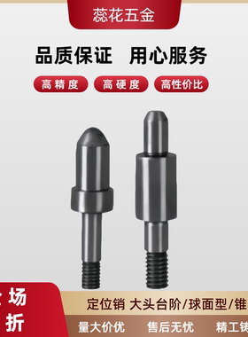 定位销 小头小口径型YHL01/04/11/14/21/24/31/34/41/44/51/54/61