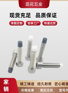 聚氨酯内六角止动螺栓 UUSCB4/5/6/8/10-10/12/15/20/25/30/40/50