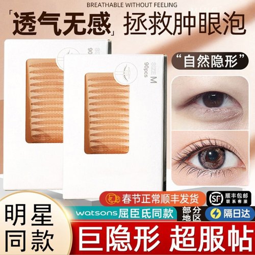 明星橄榄型无痕隐形肿眼泡