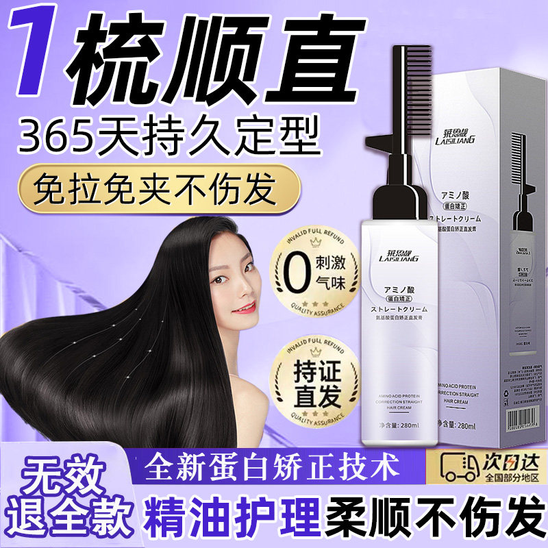 蛋白矫正直发膏免拉免夹家用刘海软化剂柔顺一梳直改善毛躁卷烫发
