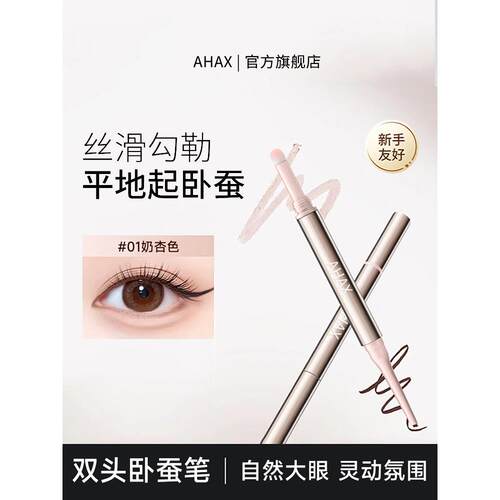 双头二合一卧蚕笔提亮防水不晕染