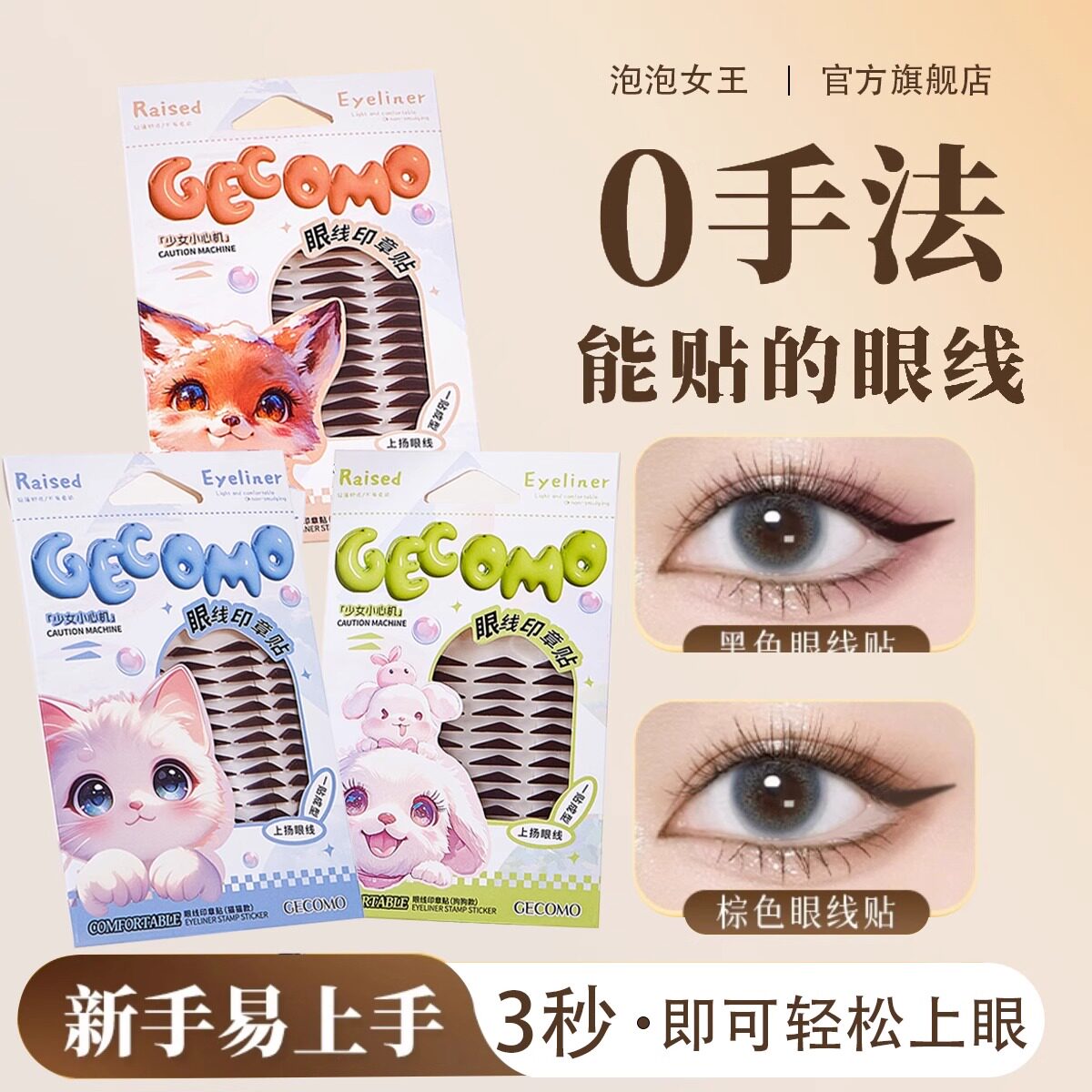 眼线印章贴眼尾懒人神器自然款手残党画眼线新手一体式眼角辅助贴