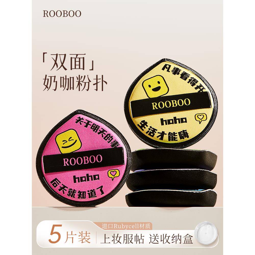 rooboo黑凤梨粉扑气垫粉底液专用