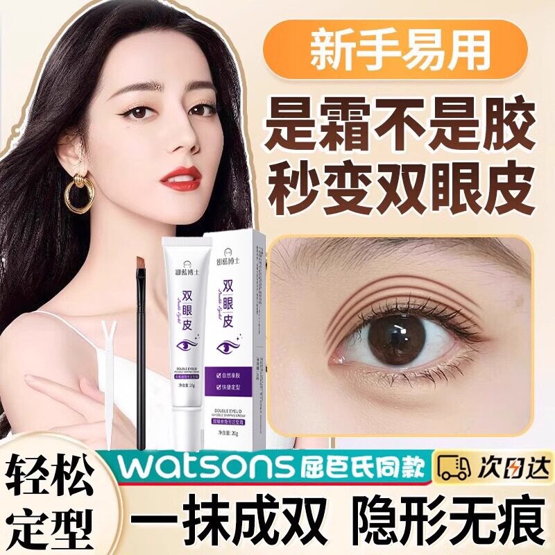 双眼皮定型霜隐形神器眼霜无痕快干服帖防水自然明媚非胶水防汗