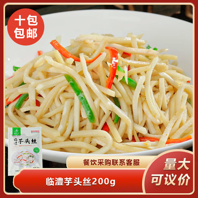临澧芋头丝200g半成品免切去皮芋头切丝酒店餐饮特色私房菜食材