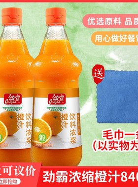 嘉豪劲霸浓缩橙汁840mlx12瓶浓缩果汁饮品烘焙原料调配冷饮包邮