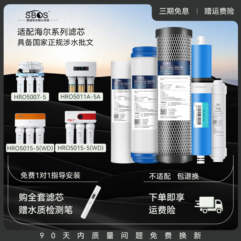 水博士净水器滤芯海尔适配