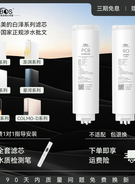 适配美的净水器白泽1000G滤芯PCB澎湃800G星河PRO麒麟J600G专用RO