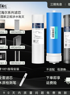 通用海尔净水器机滤芯HRO4H56/6H56/4H55/4H61/5H61/6H61-3