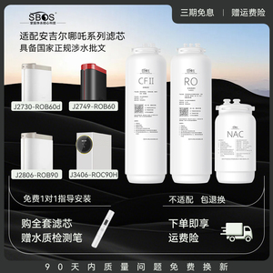 适配安吉尔净水器滤芯哪吒600G/J2806-ROB90/CFII/PRO2000/RO膜