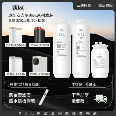 适配安吉尔净水器滤芯哪吒600G/J2806-ROB90/CFII/PRO2000/RO膜