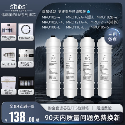 美的净水器机MRO102MRO208A