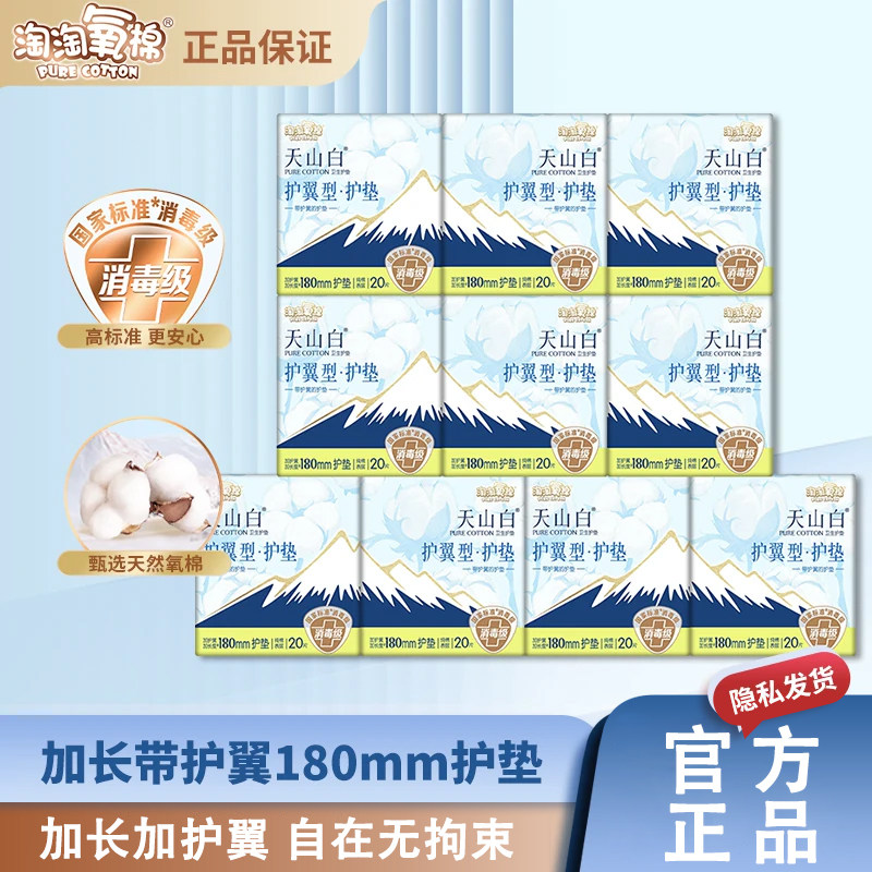 淘淘氧棉卫生巾200片护垫180mm加长有护翼消毒级纯棉姨妈巾正品店