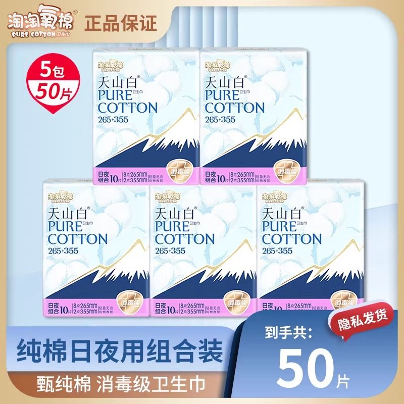 【新国标】淘淘氧棉卫生巾50片日用夜用量多组合姨妈巾官方正品,洗护清洁剂/卫生巾/纸/香薰,卫生巾,淘宝优惠券,粉丝福利购,淘宝优惠卷