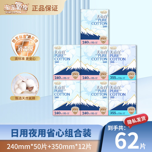 淘淘氧棉卫生巾天山白纯棉姨妈巾