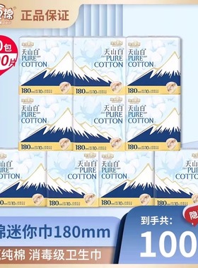 淘淘氧棉100片消毒级180mm迷你卫生巾纯棉透气超薄日用姨妈巾正品