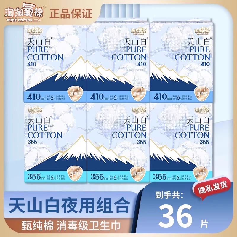 【新国标】淘淘氧棉消毒级卫生巾夜用量多加长组合纯棉姨妈巾正品