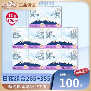 淘淘氧棉天山白消毒级卫生巾265 335日用夜用组合姨妈巾官方正品