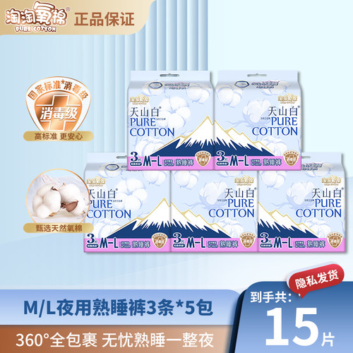 淘淘氧棉裤型卫生巾M码夜用防侧漏安睡裤高腰纯棉经期专用安心裤