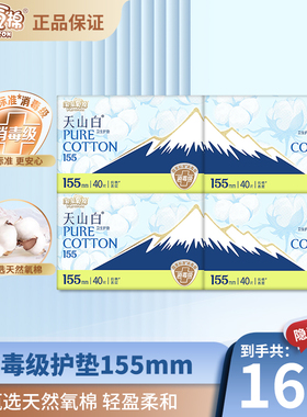 【新国标】淘淘氧棉卫生巾155mm护垫日用消毒级纯棉姨妈巾正品店