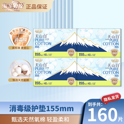 【新国标】淘淘氧棉卫生巾155mm护垫日用消毒级纯棉姨妈巾正品店