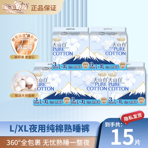 消毒级裤型夜用卫生巾淘淘氧棉