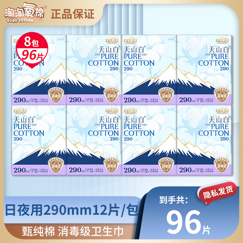 淘淘氧棉消毒级卫生巾96片夜用290mm纯棉亲肤天山白姨妈巾正品店,洗护清洁剂/卫生巾/纸/香薰,卫生巾,淘宝优惠券,粉丝福利购,淘宝优惠卷
