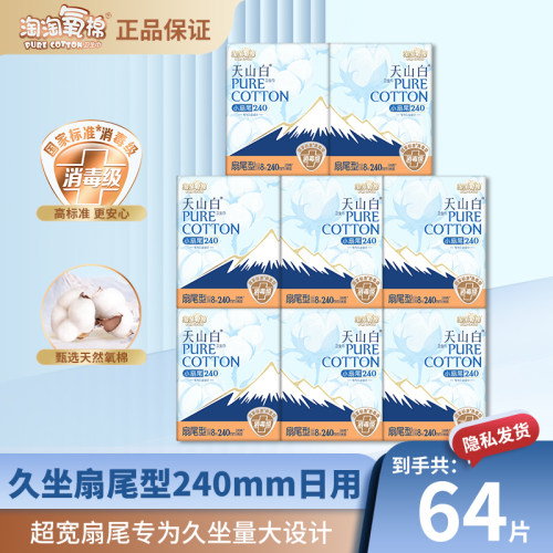 淘淘氧棉卫生巾扇尾久坐日用