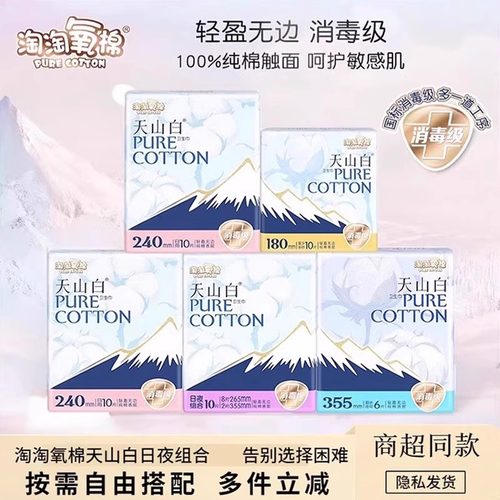 淘淘氧棉日用夜用卫生巾迷你巾