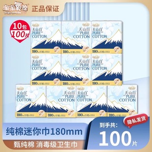 淘淘氧棉100片消毒级180mm迷你卫生巾纯棉透气超薄日用姨妈巾正品
