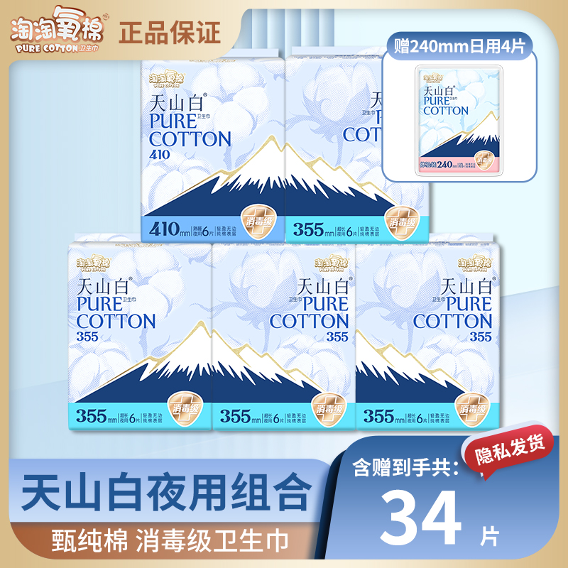 【送240日用】淘淘氧棉消毒级卫生巾夜用量多加长组合姨妈巾正品