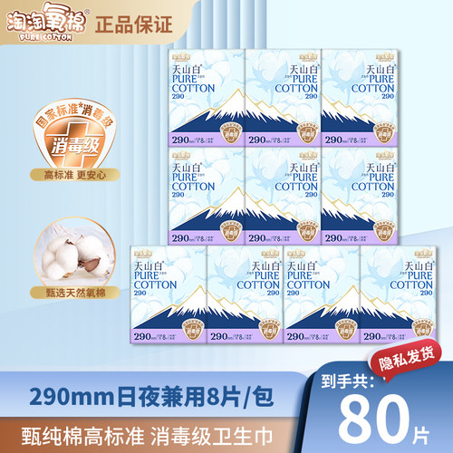 淘淘氧棉天山白卫生巾290mm夜用