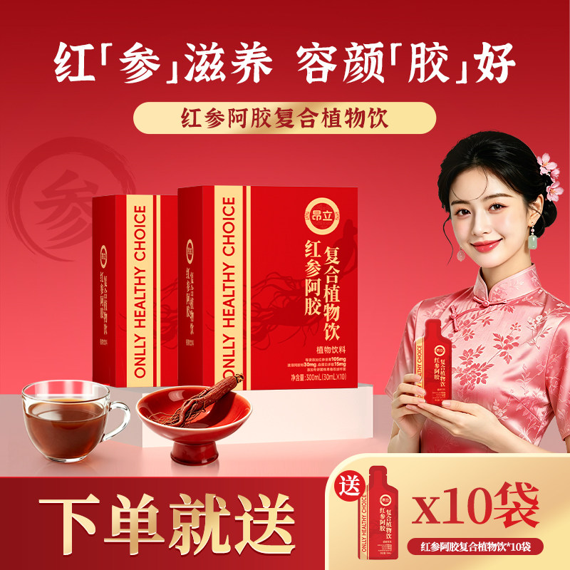 昂立红参阿胶滋补养生复合植物饮 双歧杆菌口服液补气血 药食同源