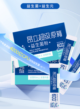 U先昂立超级原籍600亿高活性益生菌粉7支装原籍菌国人菌专利菌株