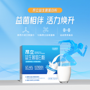 春节送礼昂立益生菌蛋白粉30支装新西兰进口双蛋白配方补充蛋白质